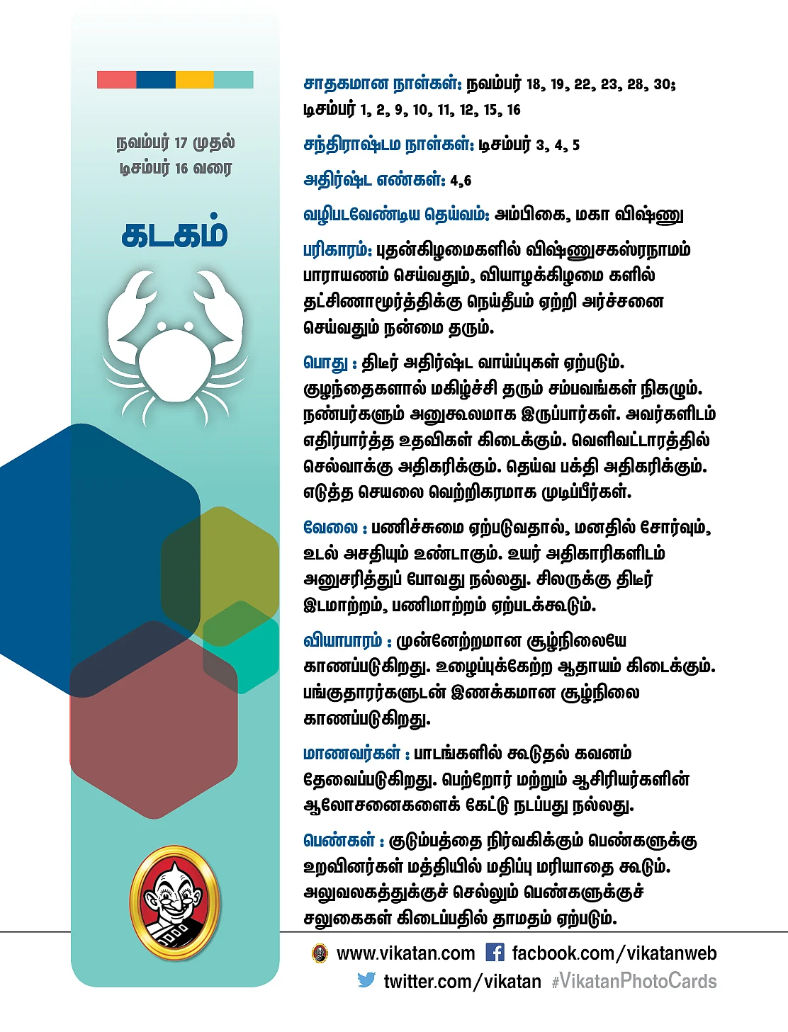 கடகம்