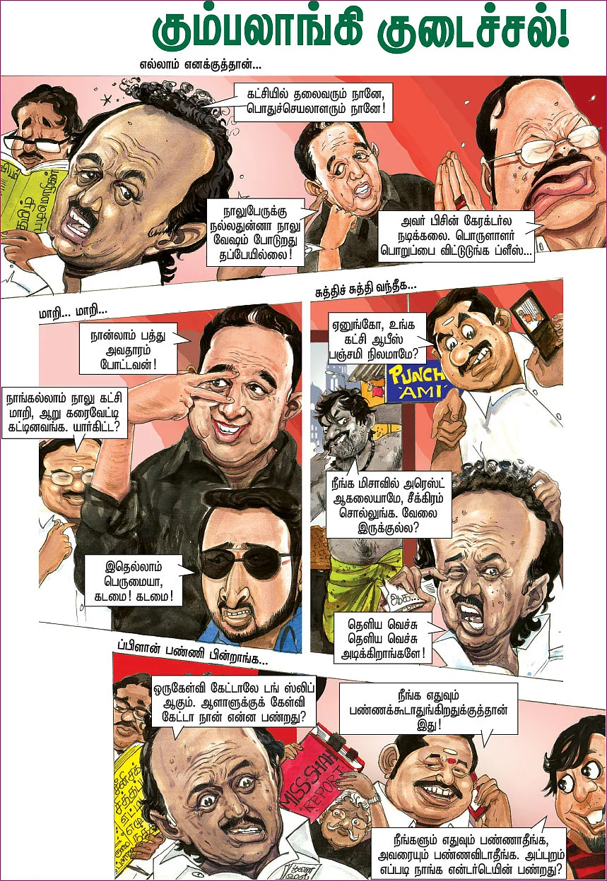 கும்பலாங்கி குடைச்சல்