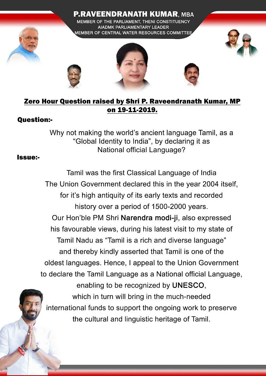 மோடி படத்துடன் வெளியான செய்திக் குறிப்பு...
