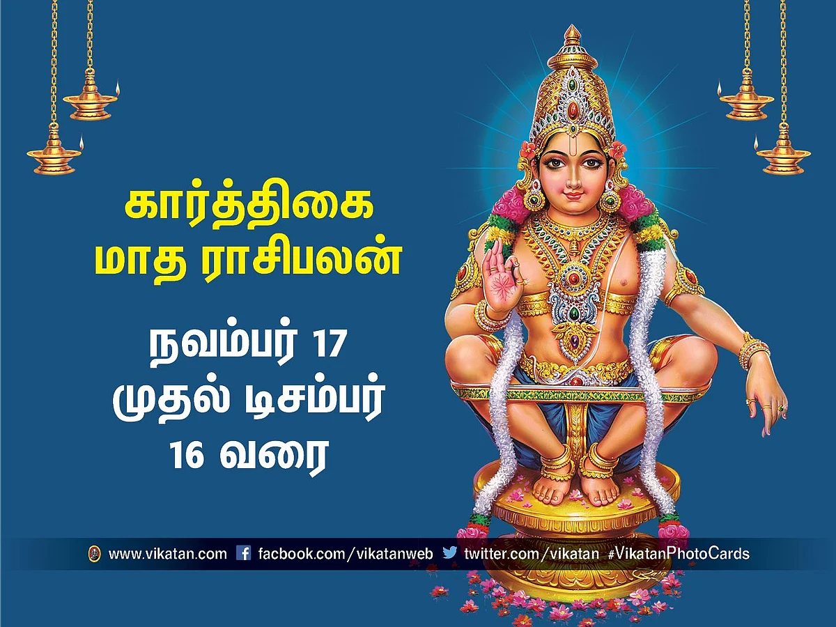 கார்த்திகை மாத ராசிபலன் நவம்பர் 17 முதல் டிசம்பர் 16 வரை - #VikatanPhotocards