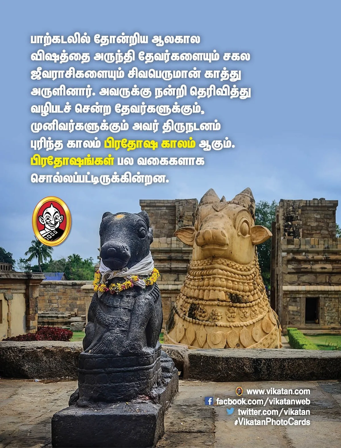மஹா பிரதோஷம்