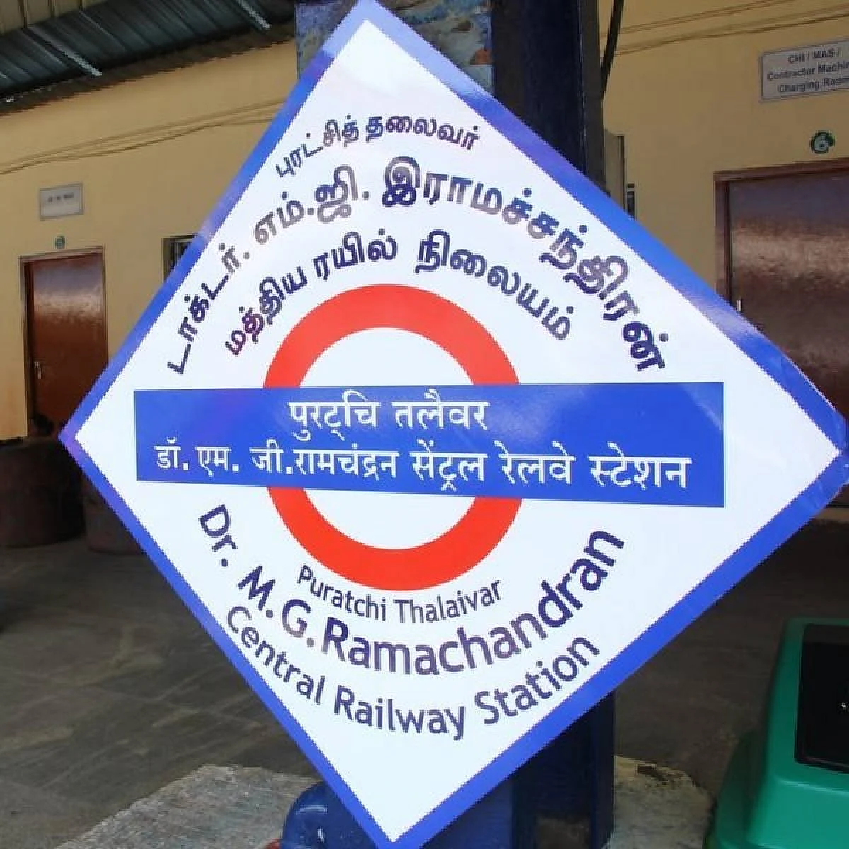 சென்ட்ரல் எம்.ஜி.ஆர் ரயில் நிலையம்