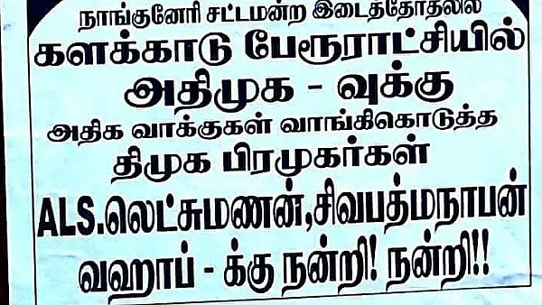 சர்ச்சைக்குரிய போஸ்டர்