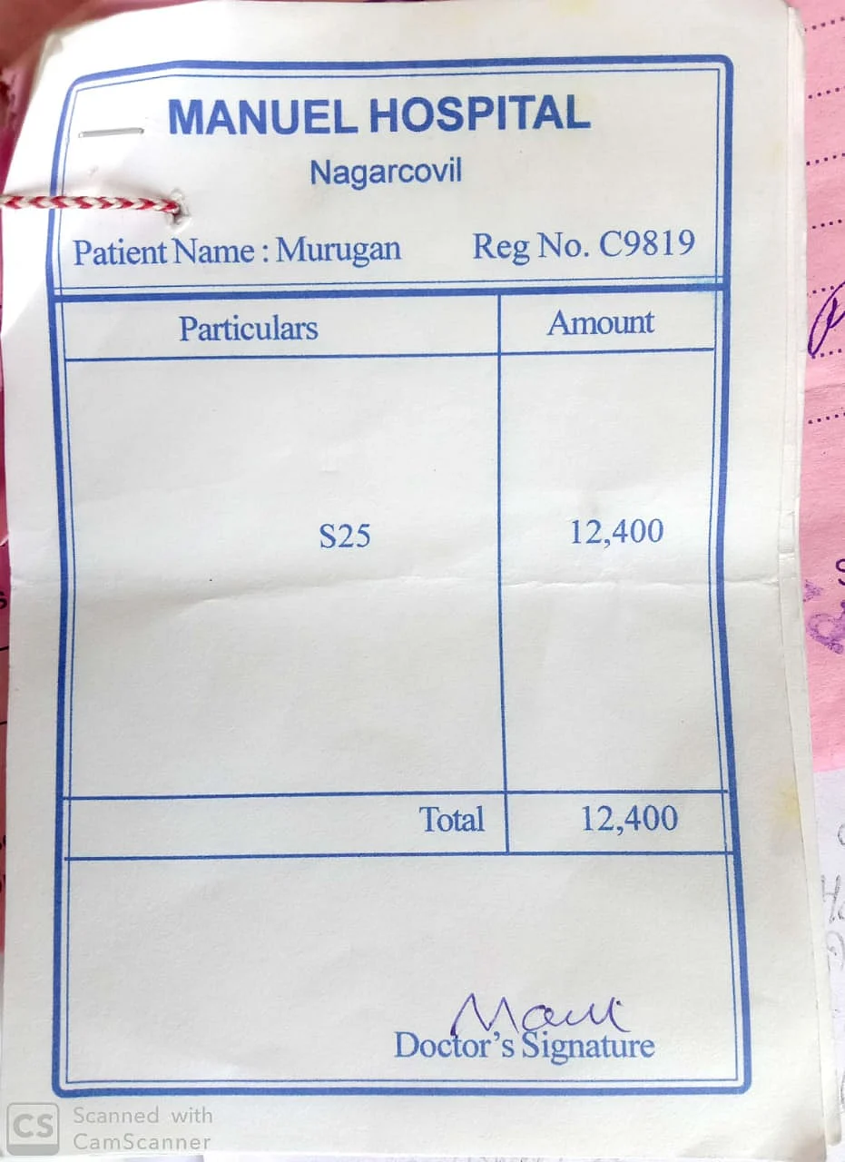 போலி ரசீது