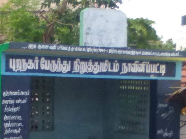"பஸ்ஸே நிக்காத ஊருக்கு பஸ் ஸ்டாப் எதற்கு?" - கொந்தளிக்கும் நாவினிப் பட்டி கிராம மக்கள்!
