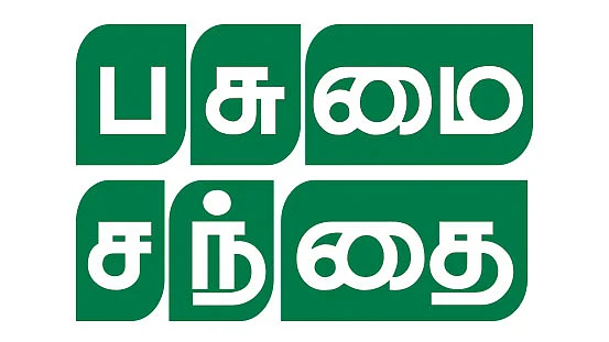 பசுமை சந்தை