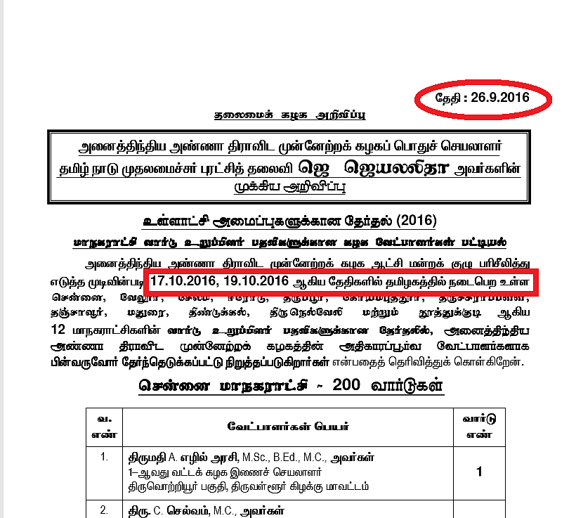 அப்போலோவில் இருந்த போது ஜெயலலிதா வெளியிட்ட வேட்பாளர் பட்டியல்...