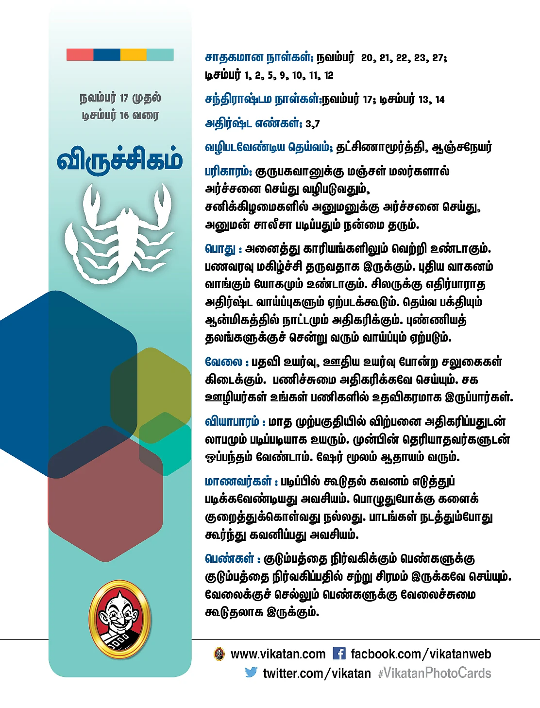 விருச்சிகம்