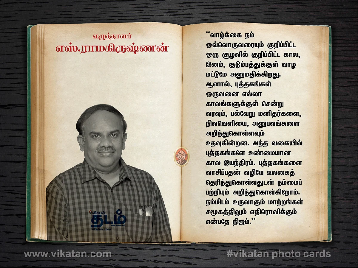 எழுத்தாளர் எஸ்.ராமகிருஷ்ணன்