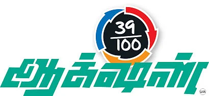 ஆக்ஷன்