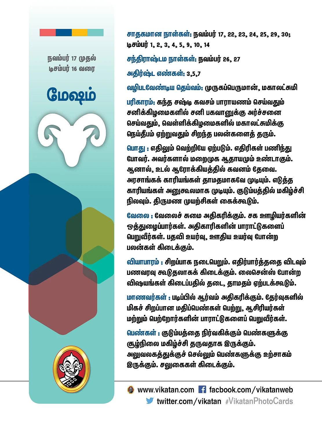 மேஷம்
