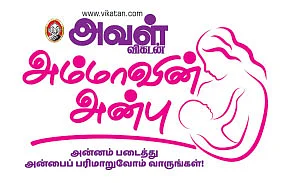 அம்மாவின் அன்பு