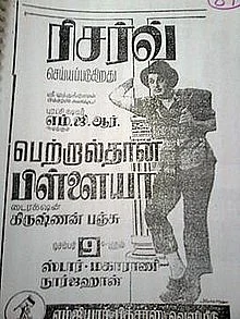 பெற்றால்தான் பிள்ளையா...