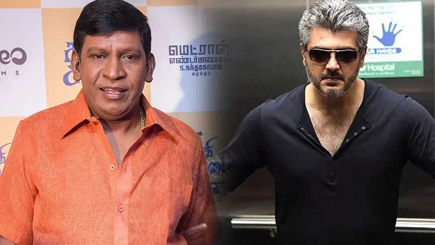 அஜித் - வடிவேலு