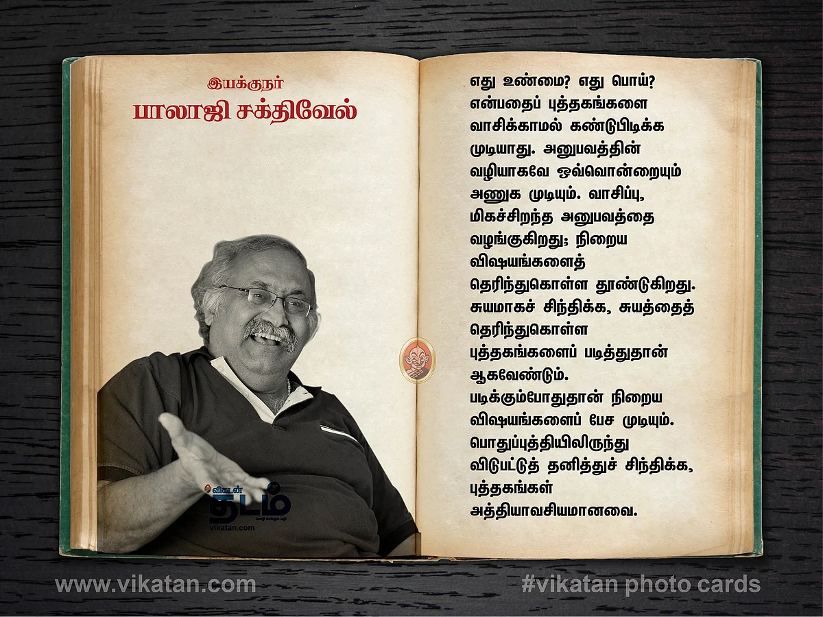 இயக்குநர் பாலாஜி சக்திவேல்