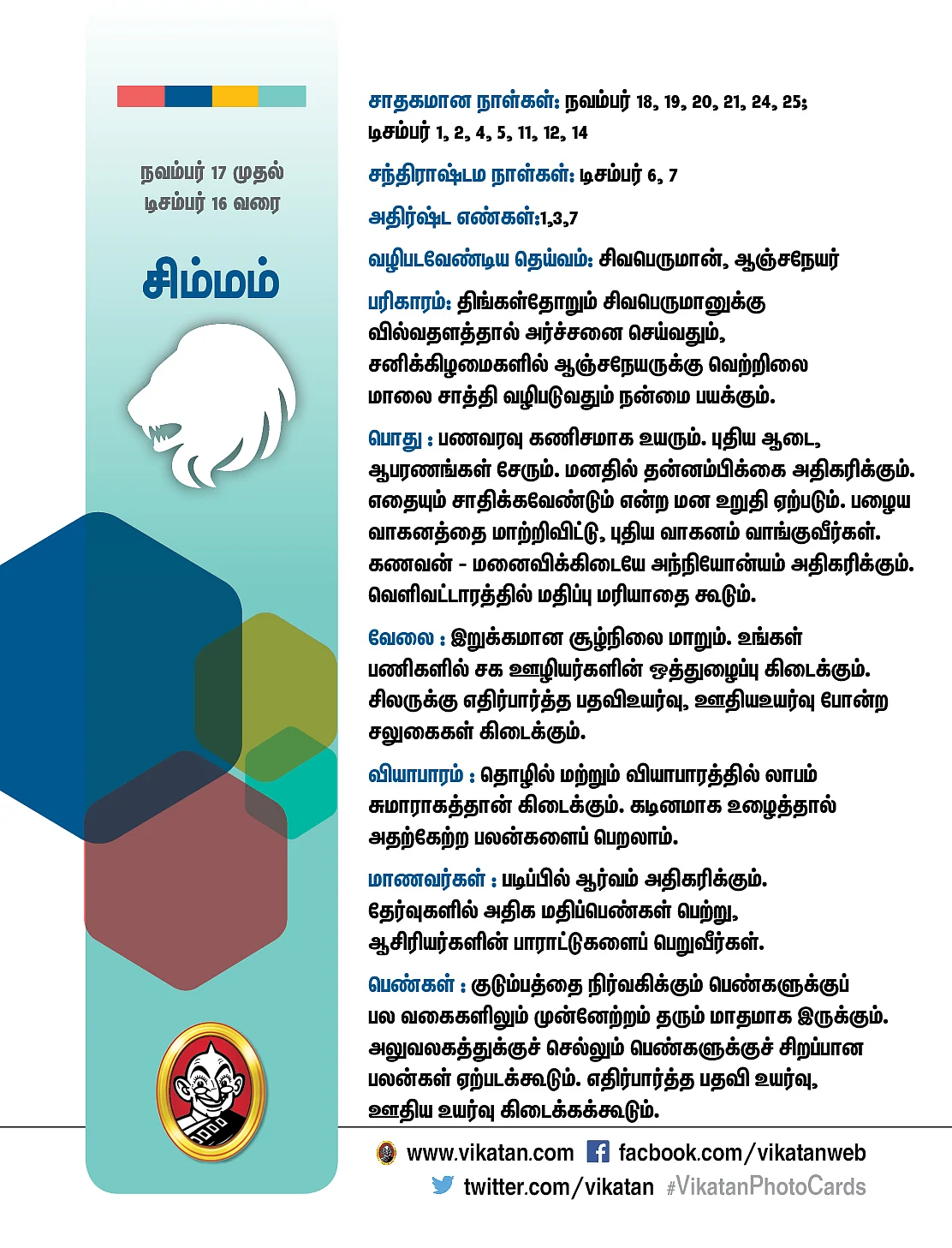 சிம்மம்