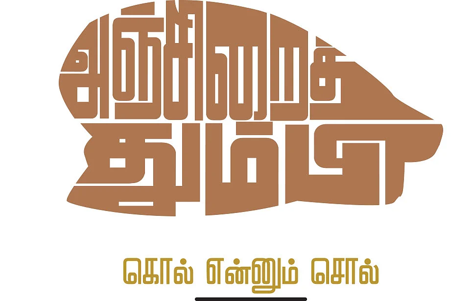 குறுங்கதை : 9 - அஞ்சிறைத்தும்பி