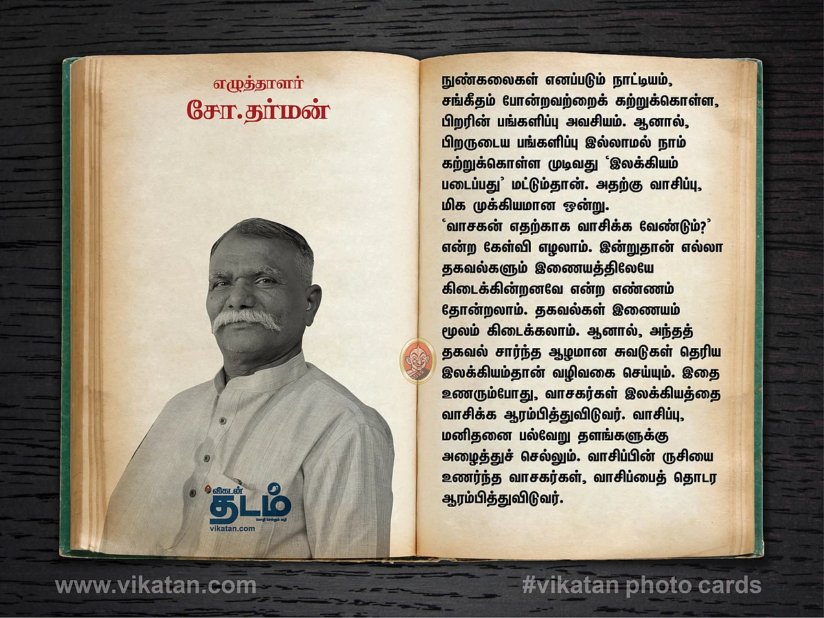 எழுத்தாளர் சோ.தர்மன்