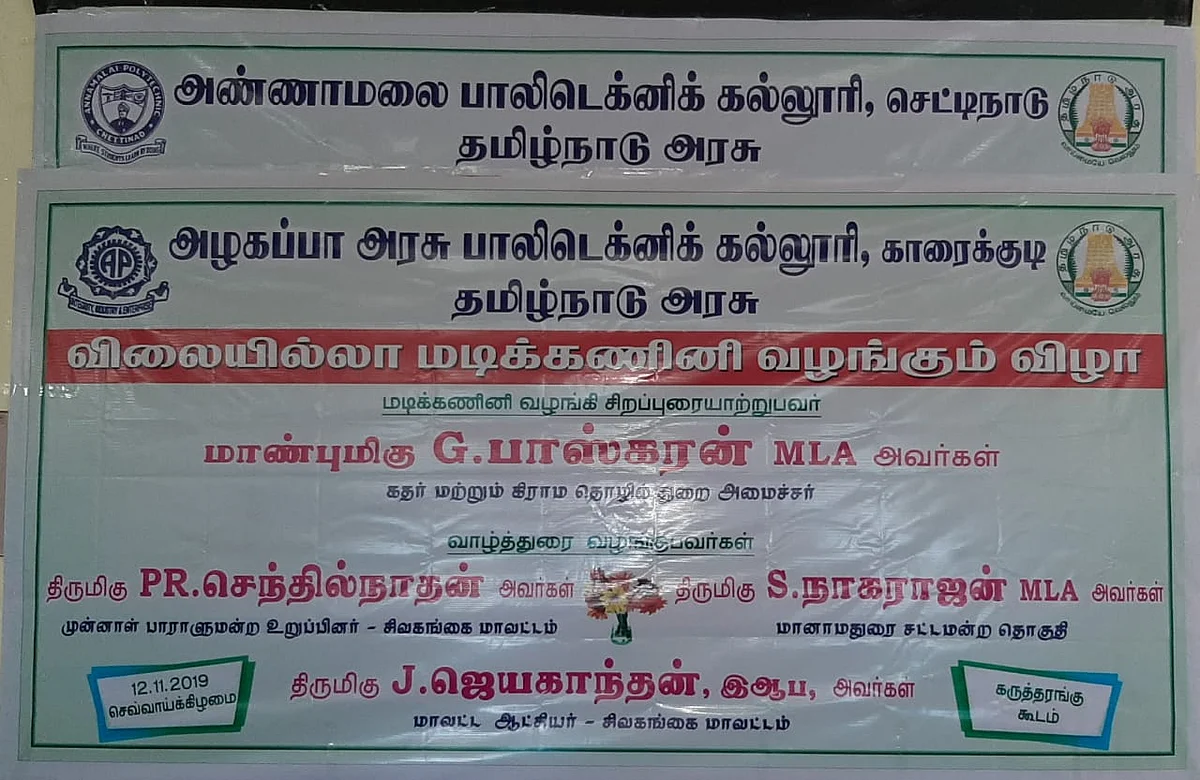 அமைச்சர் பங்கேற்ற நிகழ்ச்சி