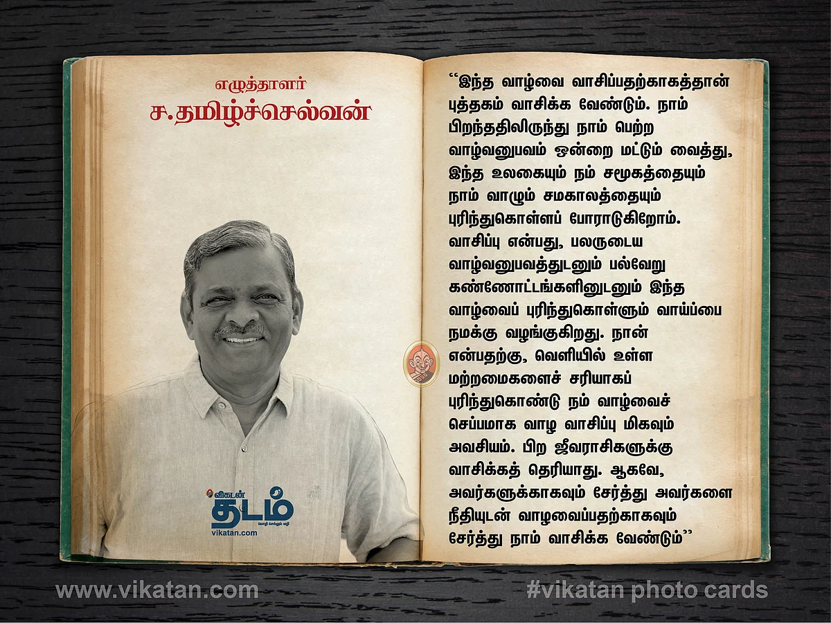 எழுத்தாளர் ச.தமிழ்ச்செல்வன்