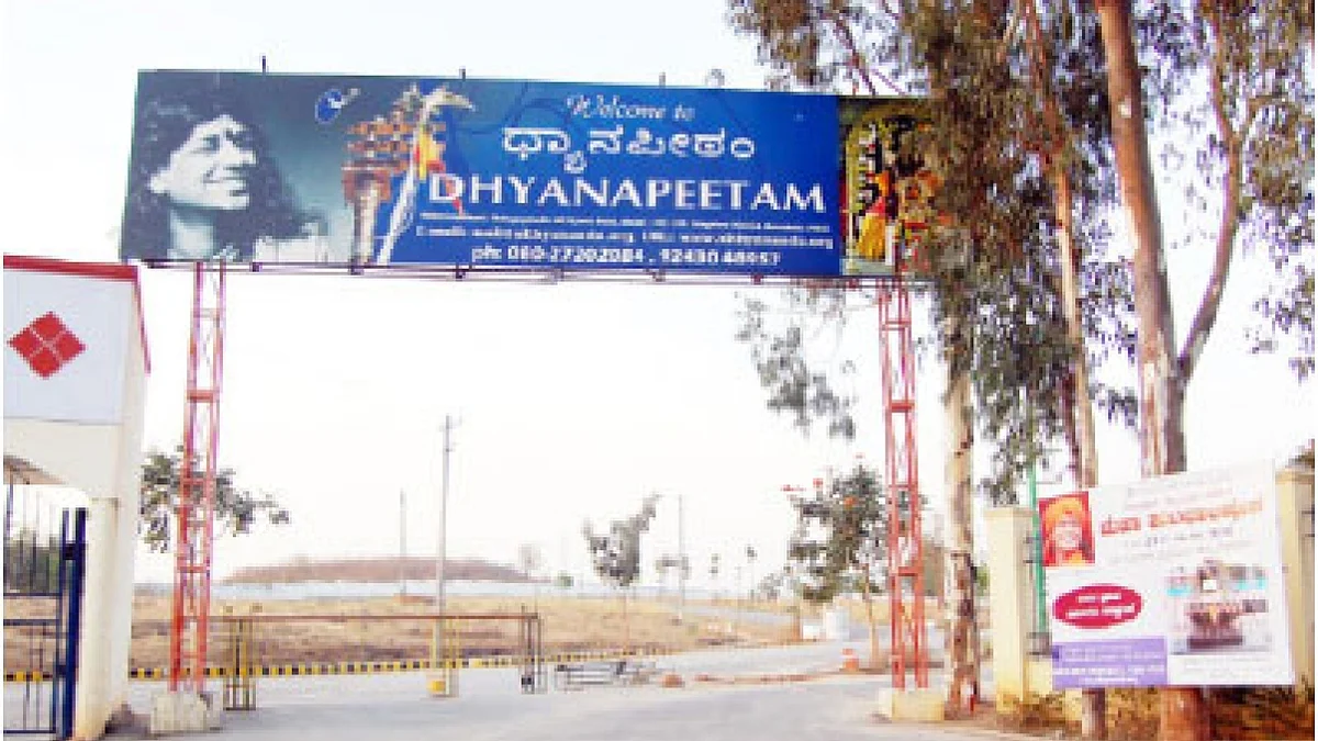 பிடதி ஆசிரமம்