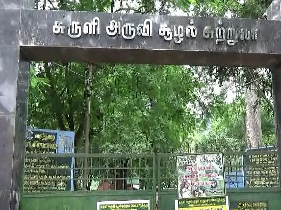 தேனி: சுருளி அருவியில் கல்வெட்டை மறைத்து ரூ.5 லட்சத்தைச் சுருட்டிய வனத்துறை அதிகாரி!