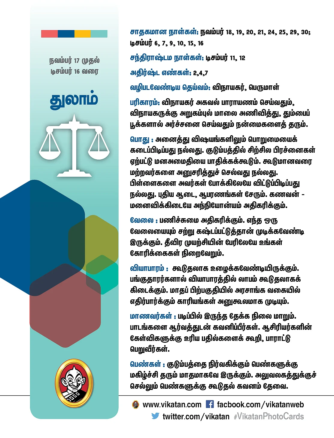 துலாம்
