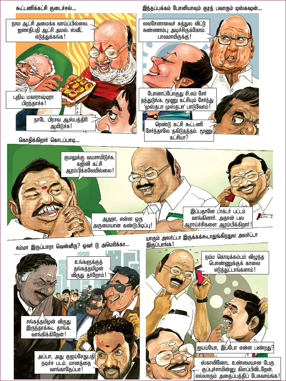 கும்பலாங்கி குடைச்சல்