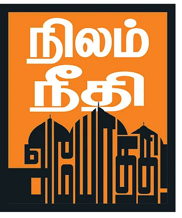 நிலம் நீதி அயோத்தி! - 2 - துப்பாக்கி முனையில் ராம தரிசனம்!