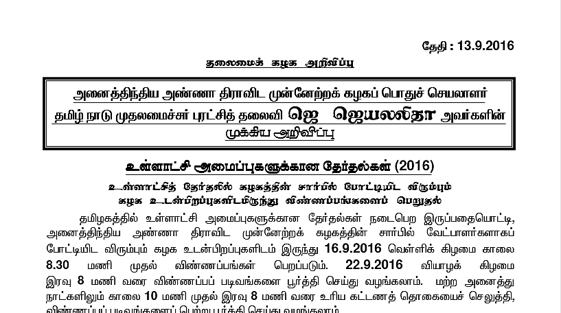 விருப்ப மனு கேட்ட போது