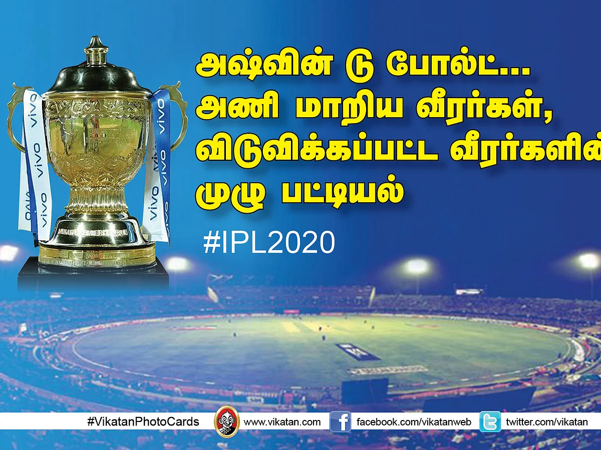 ரஹானேவுக்கு நோ... அஷ்வினுக்கு யெஸ்... 2020 ஐபிஎல் அணிகள் அப்டேட்ஸ்! #VikatanPhotoCards