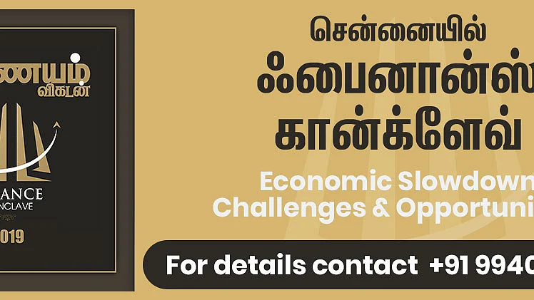 நாணயம் விகடன் கான்கிளேவ்
