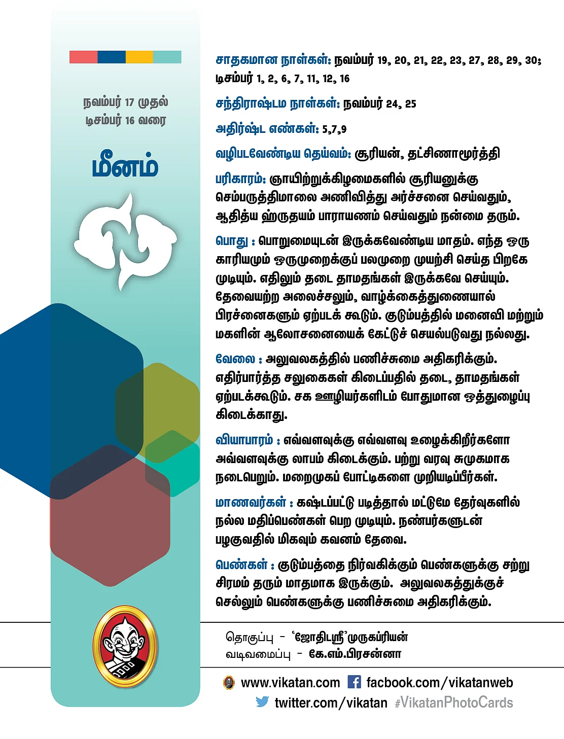 மீனம்