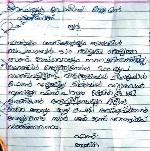 புகார் கடிதம்