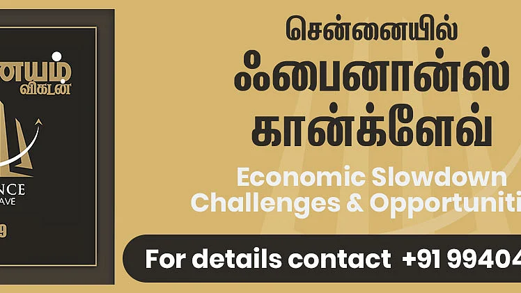 நாணயம் விகடன் ஃபைனான்ஸ் கான்க்ளேவ்