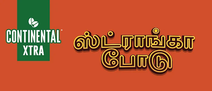 90 நாடுகளில் 900+ வகை காஃபி! #Continental_Coffee