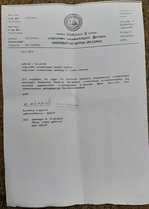 யாழ் பல்கலைக்கழக தடை.