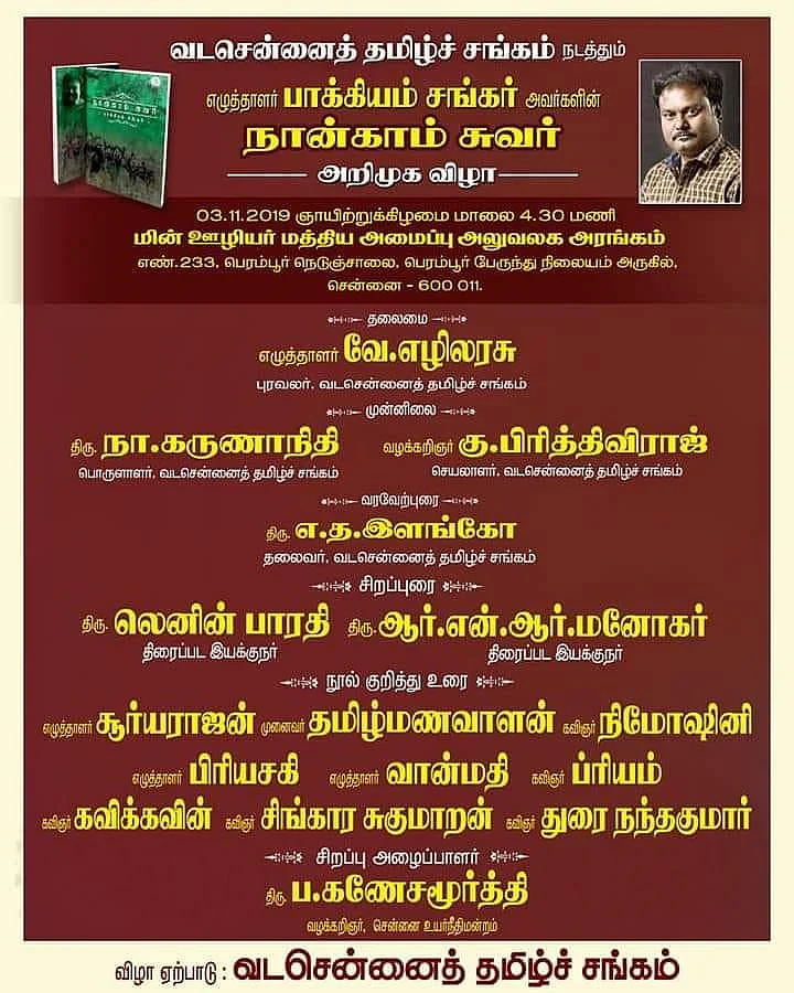 நான்காம் சுவர்