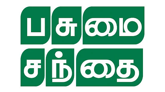 பசுமை சந்தை