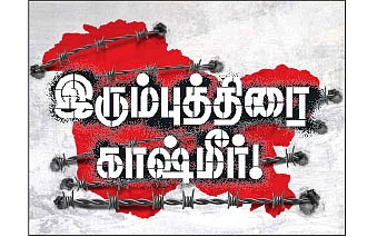 இரும்புத்திரை காஷ்மீர்