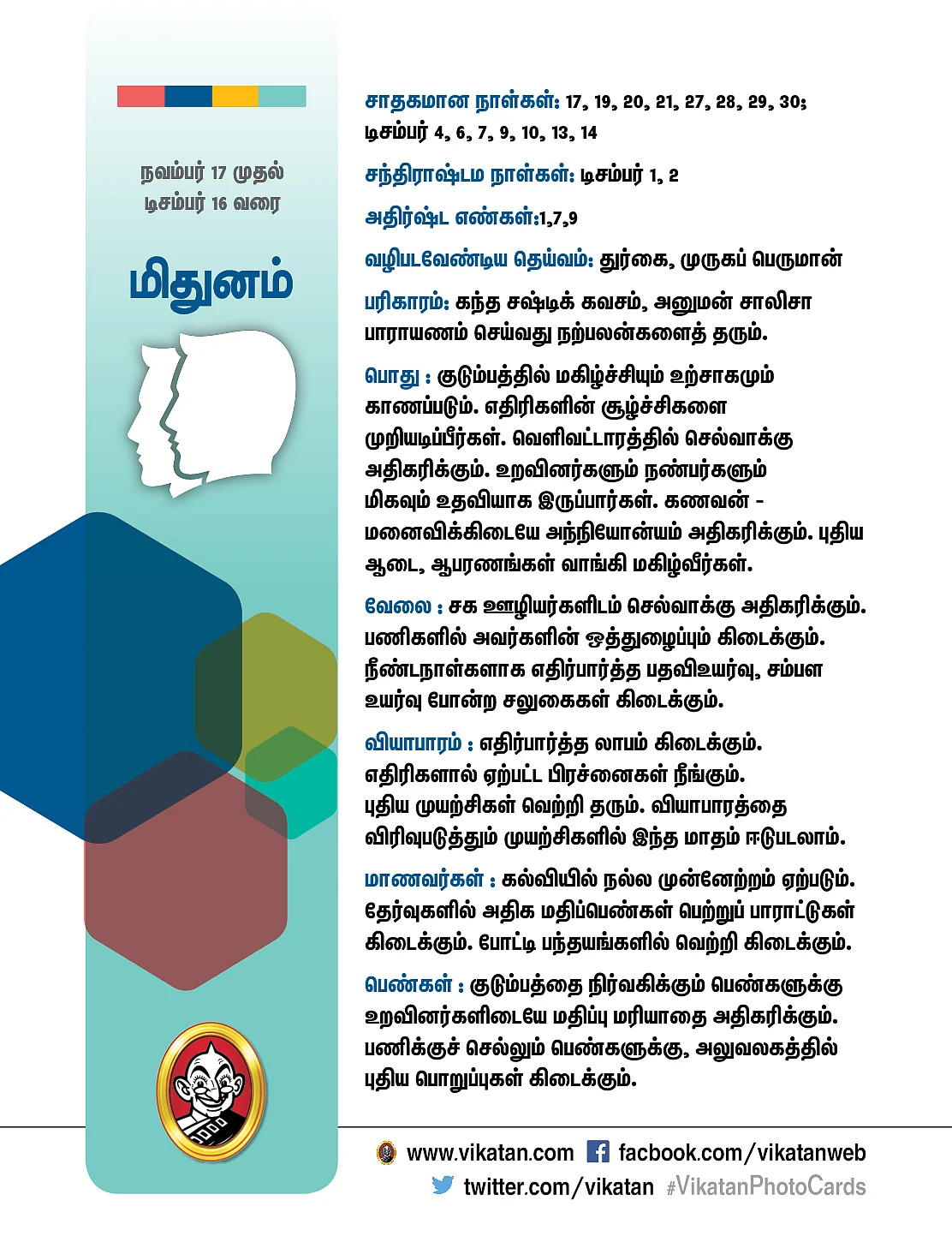 மிதுனம்