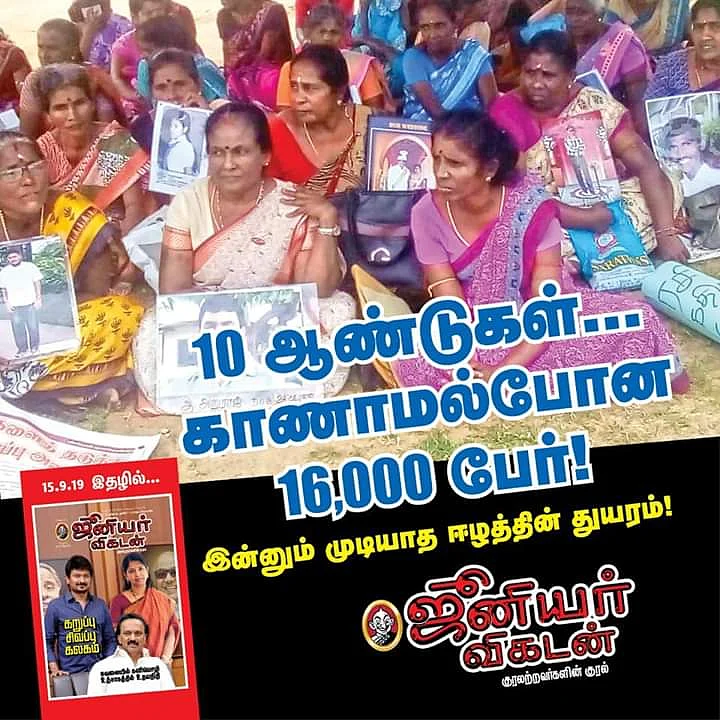 ஜூனியர் விகடன் செய்தி