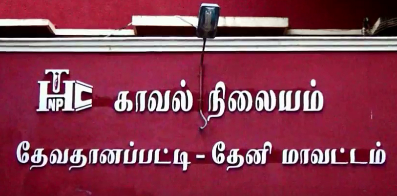 Thevathanapatty Police Station