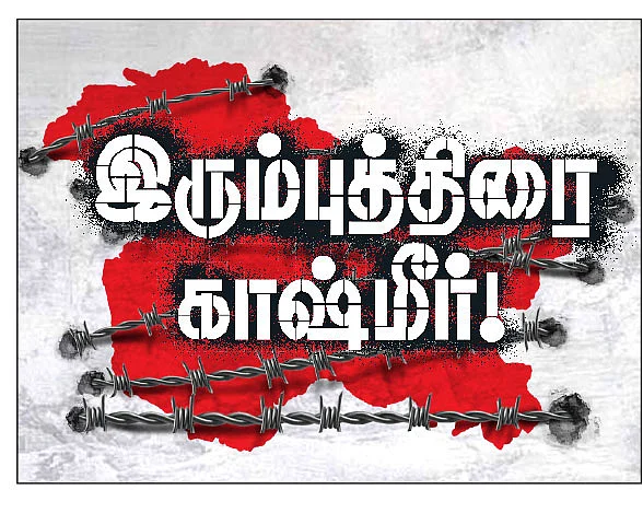 இரும்புத்திரை காஷ்மீர்! - 8 - பதுங்குக்குழி... பக்கத்தில் பாகிஸ்தான் ராணுவ முகாம்!