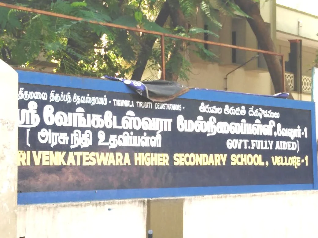 வேலூர் வெங்கடேஸ்வரா பள்ளி