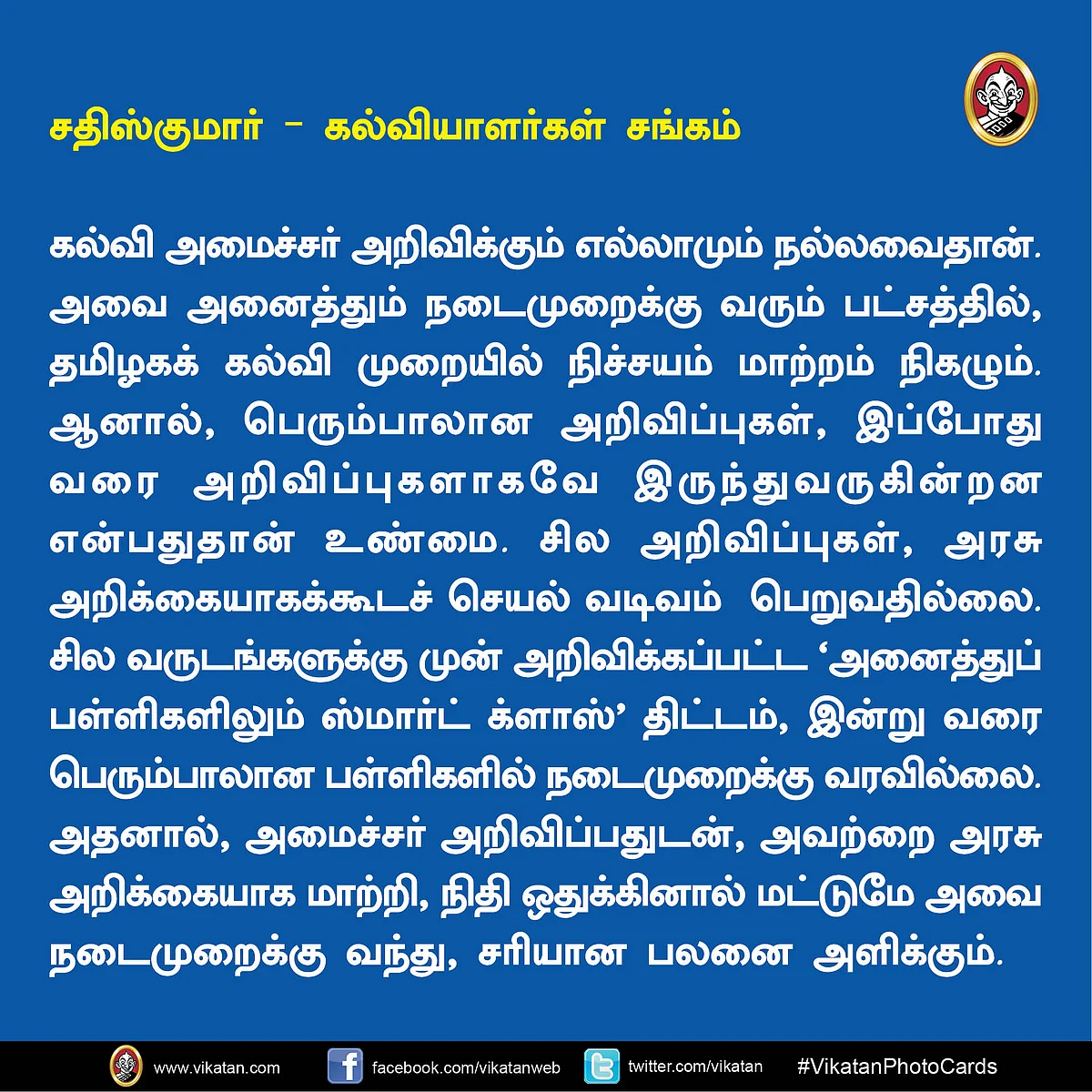கல்வியாளர்களின் விளக்கம்