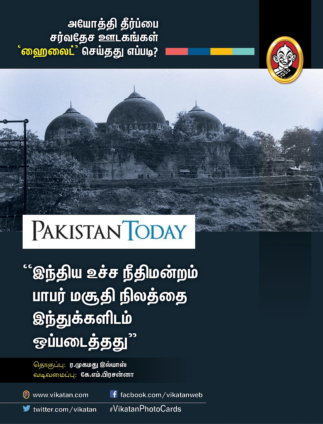 அயோத்தி தீர்ப்பைப் பற்றிய சர்வதேச ஊடகங்கள்