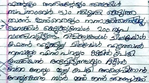 சிறுவன் அளித்த புகார்