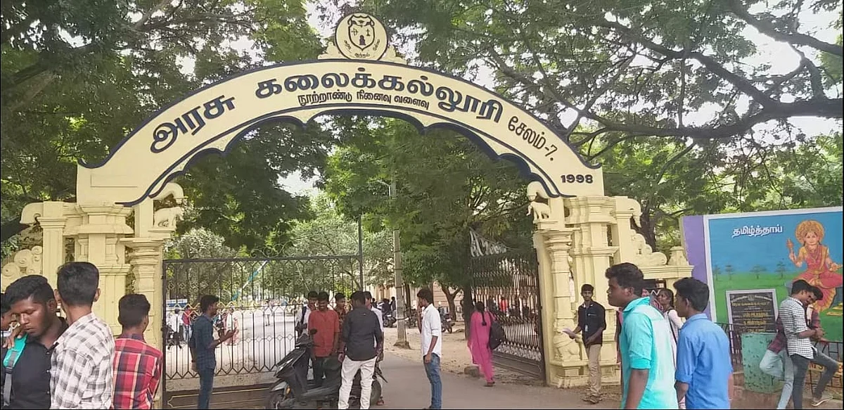 அரசு கலைக்கல்லூரி