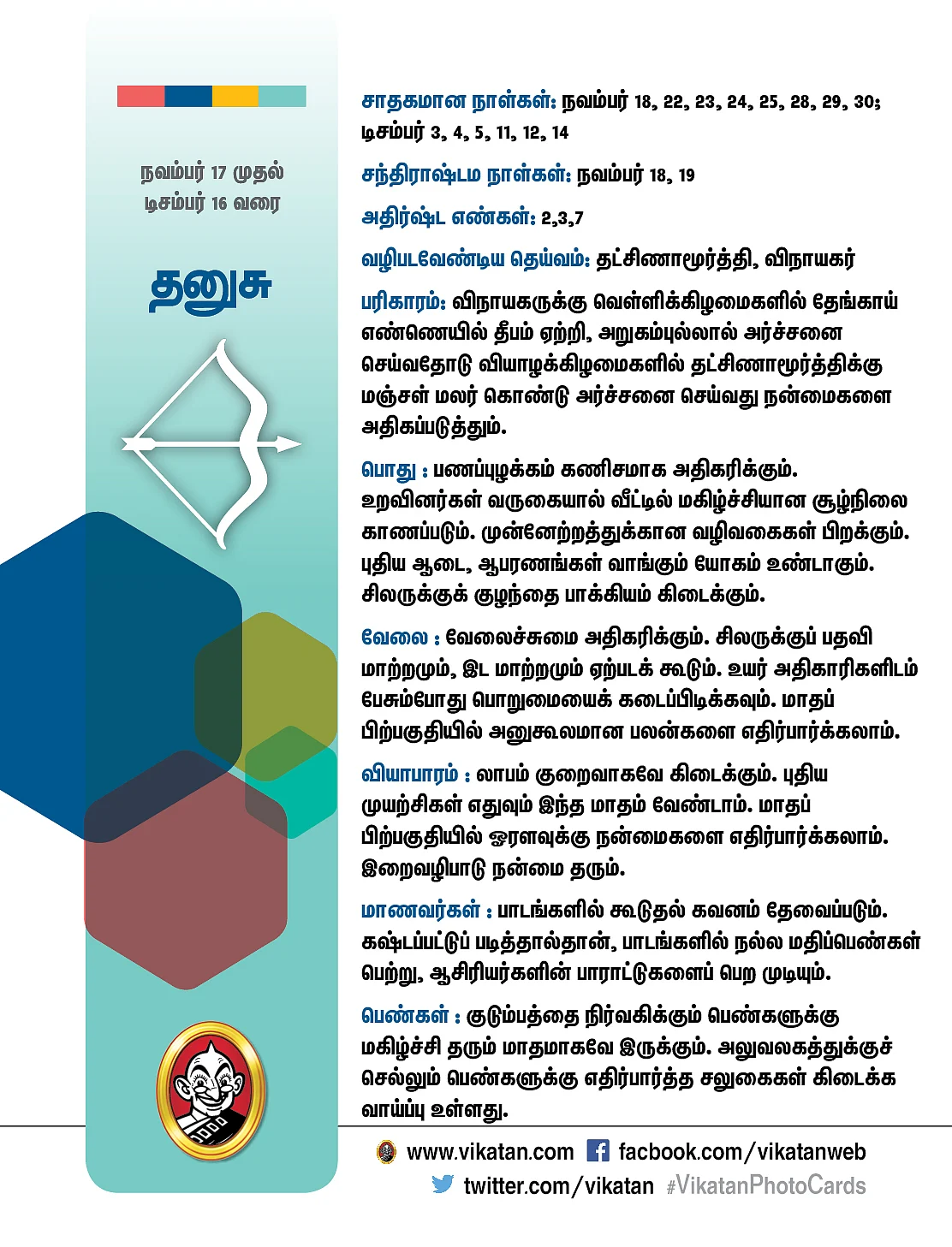 தனுசு